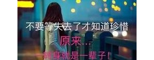 冷艳女王的霸气短句,女人霸气高冷有个性的句子？