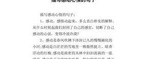 描写人物感动的句子段落,形容感动的优美句子？