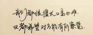 一个人口是心非的句子,口是心非的句子：“我们都太过倔强，一个不回头，一个不挽留” ...
