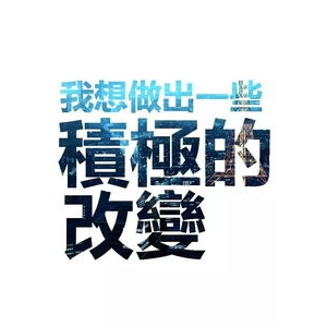 实施工作亮点总结短句,工作亮点总结精辟句子求回答？