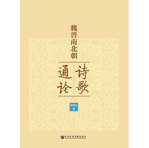 形容魏晋时期的句子,关于魏晋南北朝散文的句子？