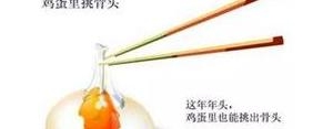 在鸡蛋里挑骨头的句子,鸡蛋里挑骨头一一无中生有造句？