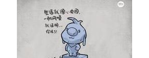 幽默深度哲理短句,幽默但很有哲理的句子？