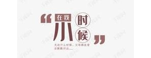 小时候的句子,小时候的回忆文案？