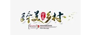 快乐的乡下生活的句子,快乐乡村文案？