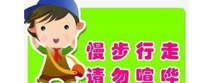 关于禁止的句子,关于禁止说话的标语？