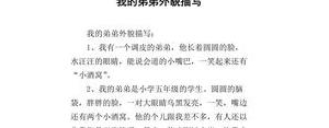 弟弟的脸就像什么写句子?弟弟的脸就像什么造句？