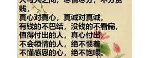 表达好心不领情的句子,好心对人不被领情的禅意句子？