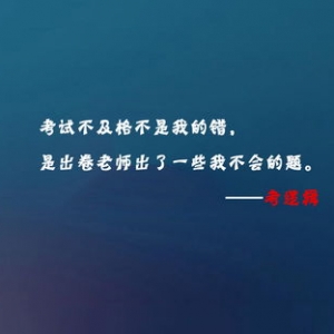考试来临极快的优美句子,考试时时间过得很快的句子？