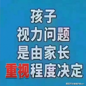 重视高度近视的句子,预防近视宣传标语？