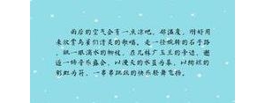 雨后空气好的短句子,形容山清水秀雨后空气清新的句子？