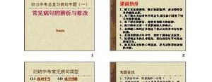 颠倒字序的句子,词序颠倒的病句及答案？