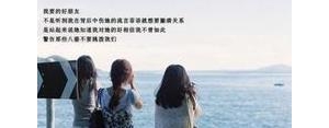 看到闺蜜的激动心情的句子,18年闺蜜一起相聚心情句子？