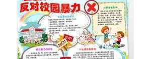 反对校园暴力短句,反对校园欺凌的宣传语？