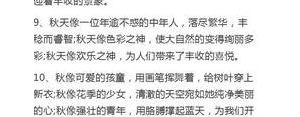 比喻秋的句子,“秋天像什么”的仿写句子有哪些？