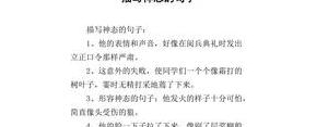神态描写的句子有哪些?描写神态的句子？