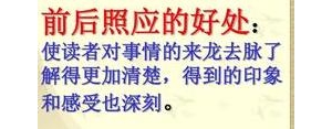 照应句子的作用,照应句作用？