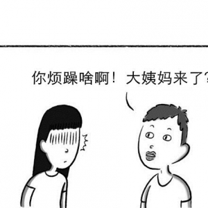 让女人变成泼妇的短句,粗俗的朋友圈句子？