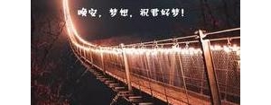 愿望成真时的句子,愿你愿望成真的句子？