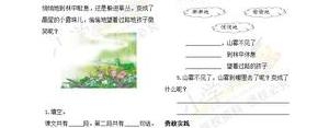 阅读某句子的作业,山雾阅读题答案二年级？