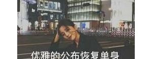 享受单身的句子,喜提单身发朋友圈的句子？