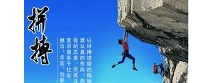 一起奋斗的句子,一群人一起努力的句子排比句？