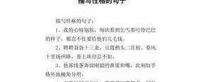 写人物性格的短句,体现人物性格的句子？
