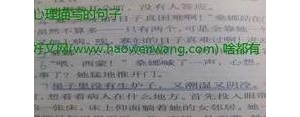 一句心理描写的句子10字,描写心理的句子十字左右？