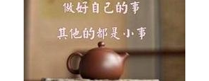 控制嘴的句子,管好嘴别乱说的句子？