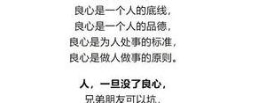 形容朋友没良心的句子,形容人太坏没良心的句子？