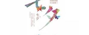 情人节收到花的句子,七夕收到女儿的鲜花的文案？