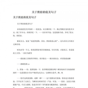 关于烘培的句子,关于烘焙的唯美句子？