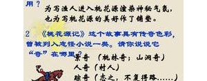 桃花源记和人之间相处的句子,桃花源记体现人与人之间好和睦的关系的句子？ ...