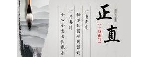 有关正直的短句,为人正直的唯美句子？