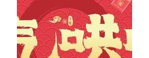 逆势飞扬的前面的句子,鼓舞士气的口号？