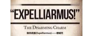 魔咒短语,哈利波特魔咒大全发音？