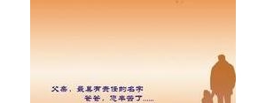 歌颂爸爸的句子,老公爸爸过世怎么发朋友圈？
