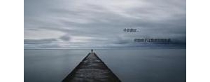 极度失望悲观的句子,鼓励悲观失望的人的句子？