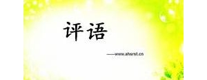 形容中学生的句子,形容中学生优秀的句子？