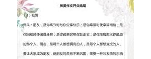小学写作文的神仙句子结尾,作文结尾万能句小学？