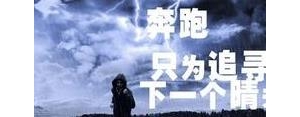 致奋斗中的自己的句子,出发在路上的说说简短？