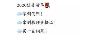 2020年对自己的希望的句子,2020年最难忘的一年感言句子？