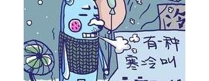 今天好冷的句子,形容凉凉的幽默句子？