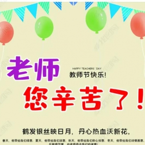 2022教师节宣传标语，中秋教师节标语，教师节标语条幅
