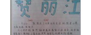 行走在丽江的唯美句子,描写丽江的优美句子！谢了？