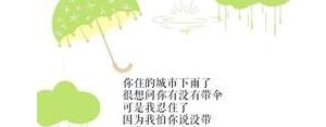 关于下雨的好句子短句,赞美雨天的唯美句子？