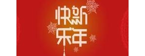 感慨春节过得太快的句子,还有两个月就要过年了文案？