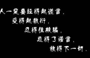 话谎的句子,一个谎言需要无数个谎来圆文案？
