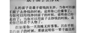 放下面子放下尊严去挣钱短句,一个不要颜面与尊严的人的句子？ ...