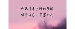 时光再走风景会停留下对应的句子,回头都是风景的句子？